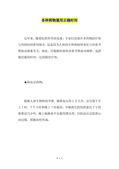 各种药物服用正确时间
