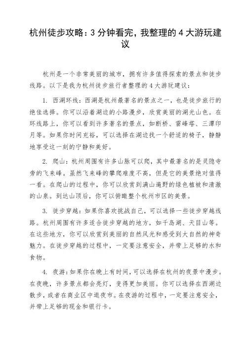 杭州徒步攻略：3分钟看完,我整理的4大游玩建议