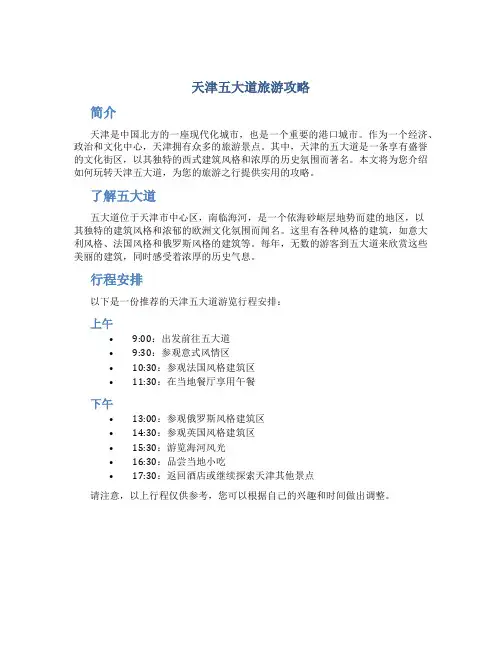 天津五大道旅游攻略