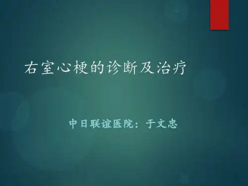右室心梗诊断及治疗-十八导联心电图
