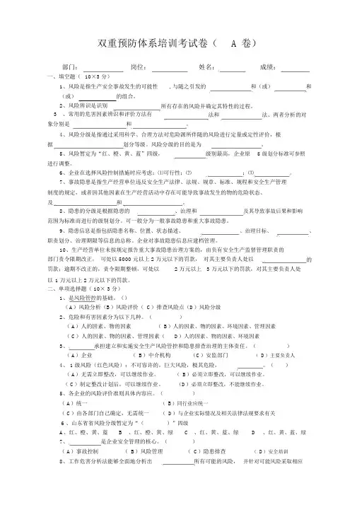 双重预防体系培训考试卷两套(含答案)