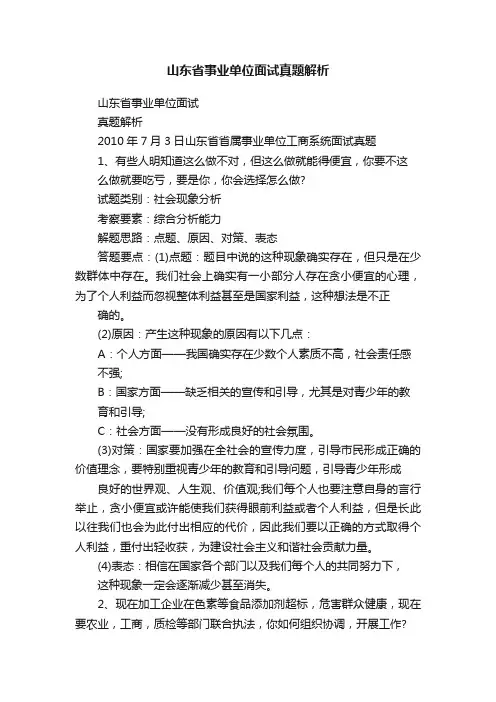 山东省事业单位面试真题解析