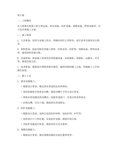 墩台附属工程施工方案(3篇)