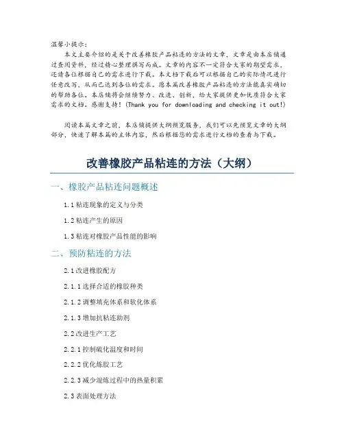 改善橡胶产品粘连的方法