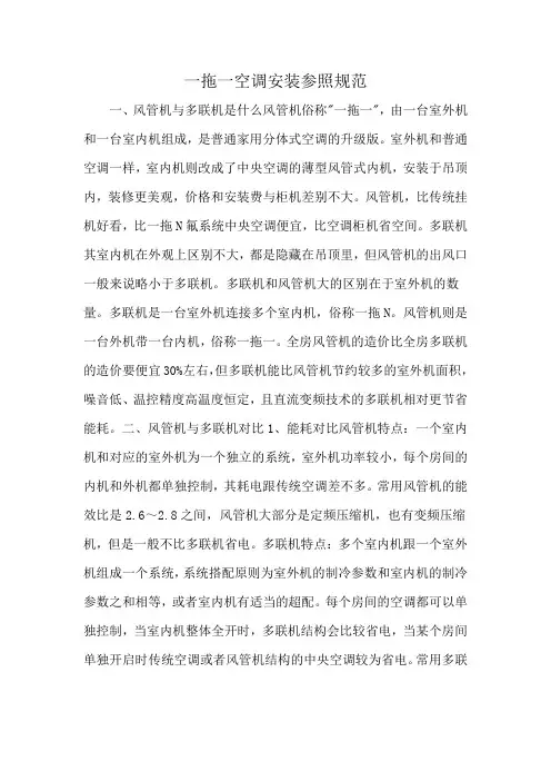 一拖一空调安装参照规范