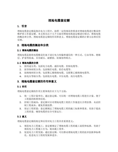 埋地电缆 套定额
