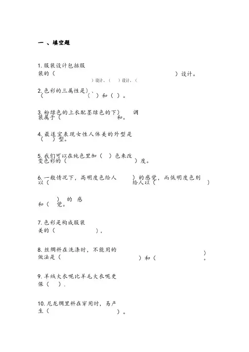 服装设计基础试题集