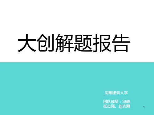 大创结题报告ppt课件