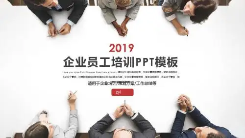 企业员工培训PPT模板