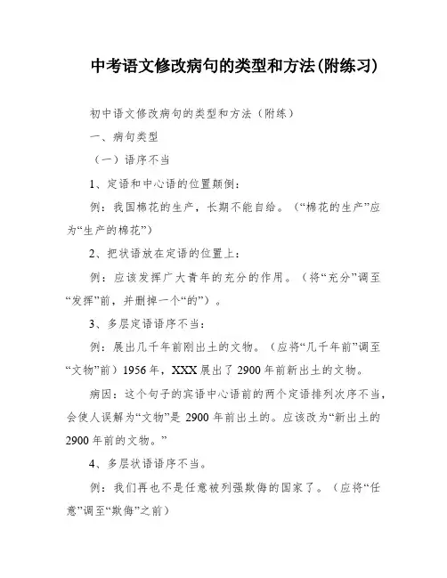 中考语文修改病句的类型和方法(附练习)