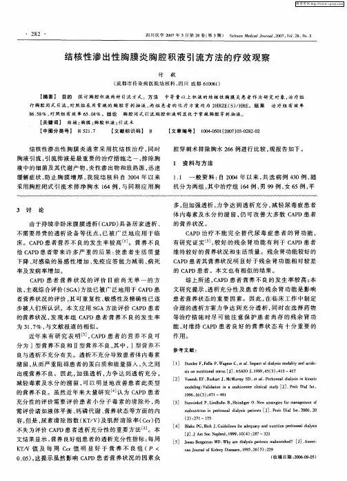 结核性渗出性胸膜炎胸腔积液引流方法的疗效观察