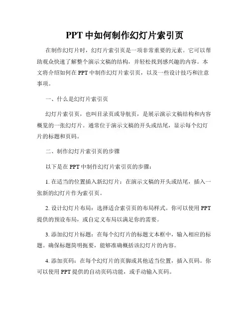 PPT中如何制作幻灯片索引页