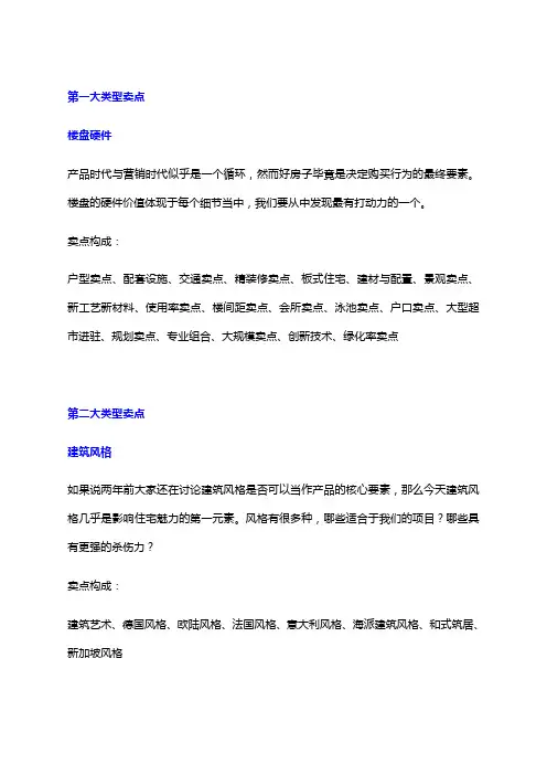 项目梳理房地产项目核心卖点梳理