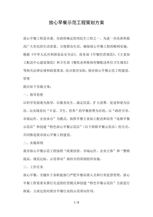 放心早餐示范工程策划方案