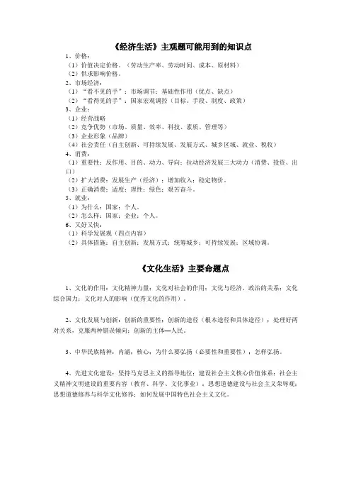 《经济生活》主观题可能用到的知识点
