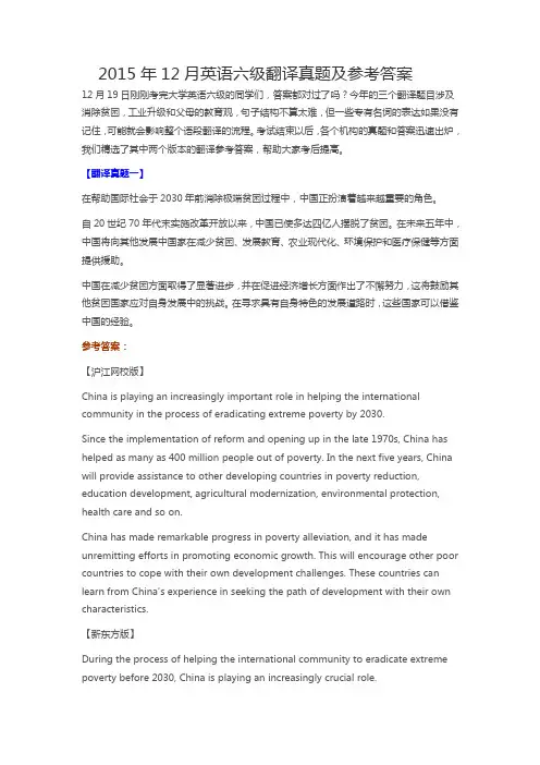 2015年12月英语六级翻译真题及参考答案