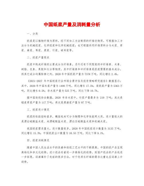 中国纸浆产量及消耗量分析