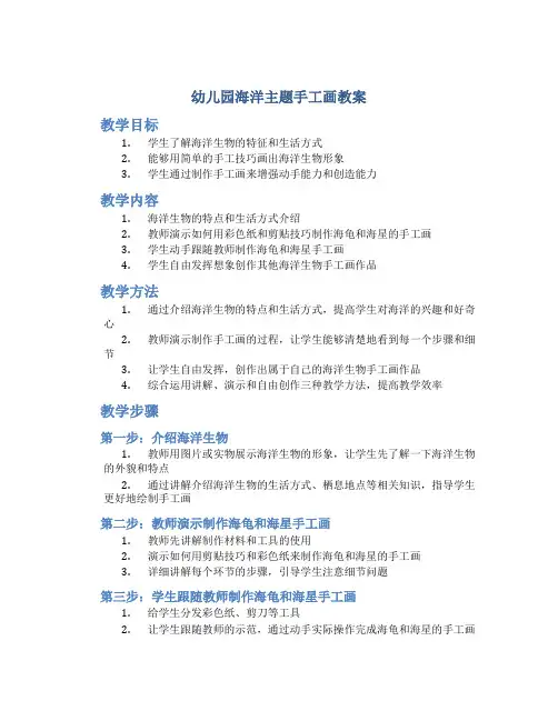 幼儿园海洋主题手工画教案