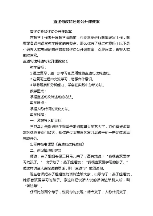 直述句改转述句公开课教案