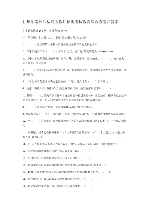 往年湖南长沙岳麓区教师招聘考试教育综合真题及答案