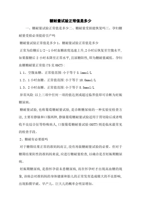 糖耐量试验正常值是多少