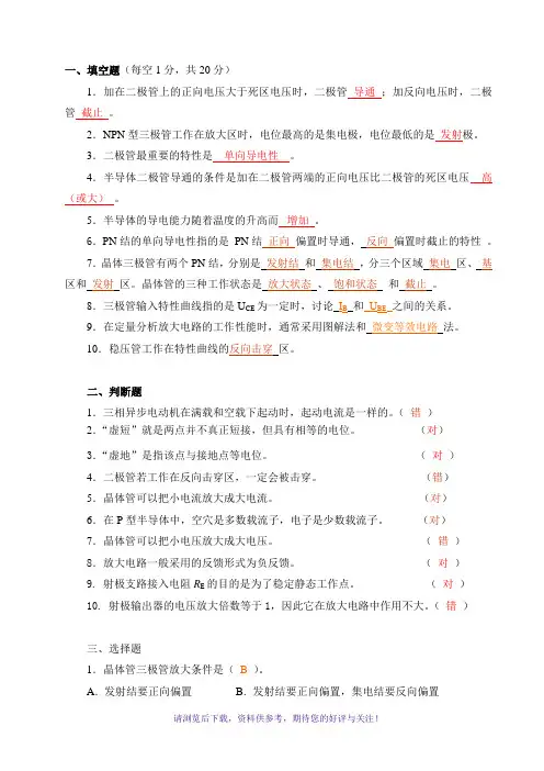 电工电子技术(二)试卷A答案