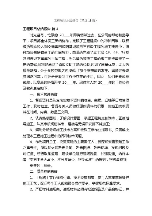 工程项目总结报告（精选16篇）