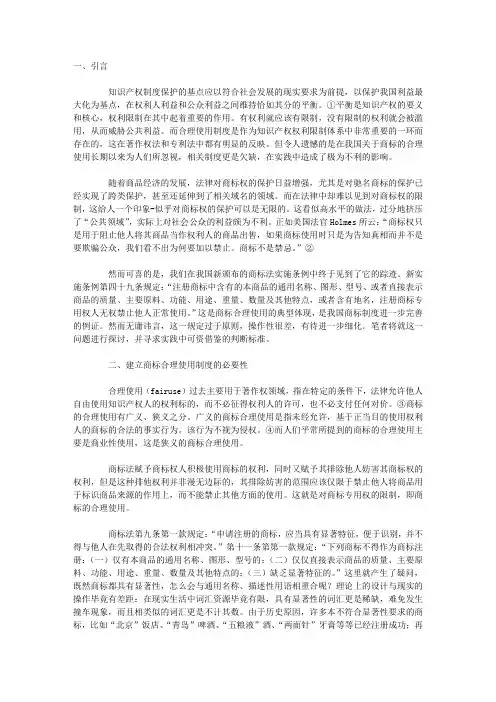 试论商标的合理使用及其判断标准--从新商标法实施条例的有关规定谈起