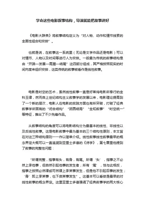 学会这些电影叙事结构，导演就能把故事讲好