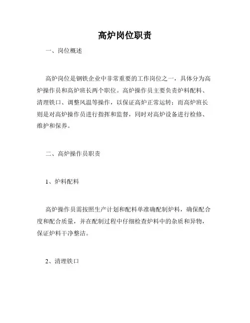 高炉岗位职责