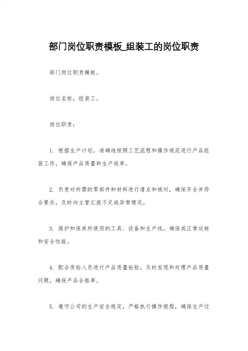部门岗位职责模板_组装工的岗位职责