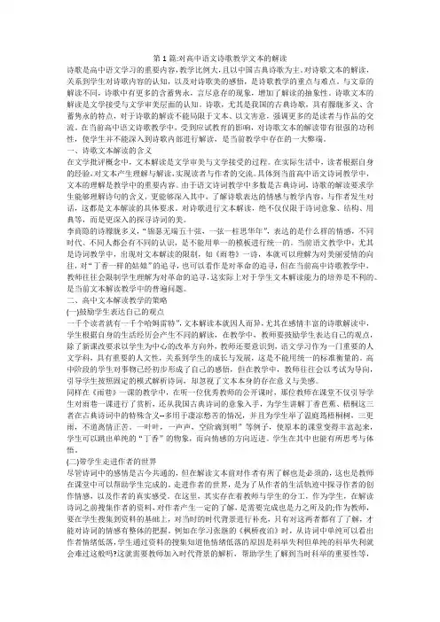 诗教议论文