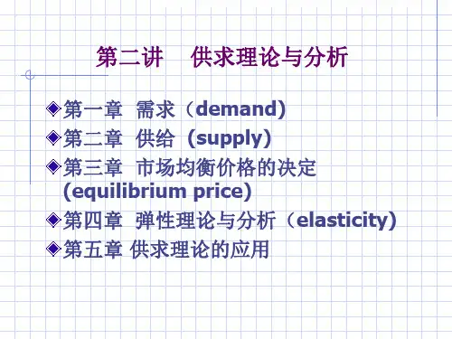 供给与需求的理论知识