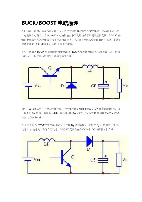 buckboost升降压电路原理