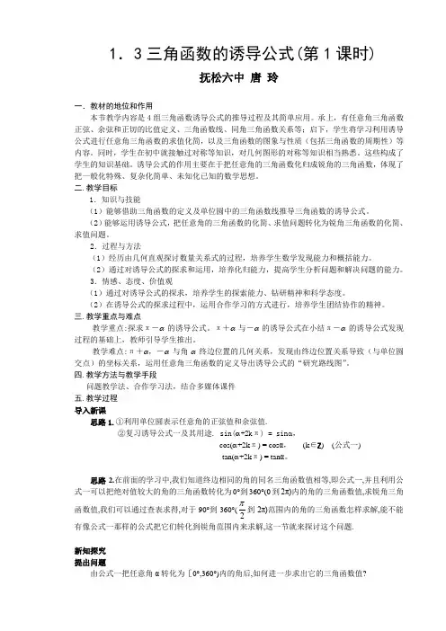 1.3三角函数的诱导公式教案