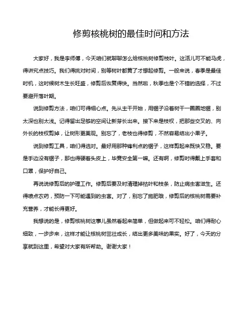 修剪核桃树的最佳时间和方法