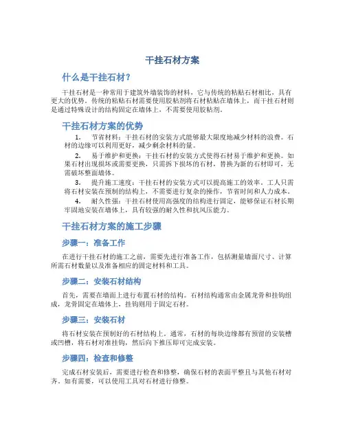 干挂石材方案