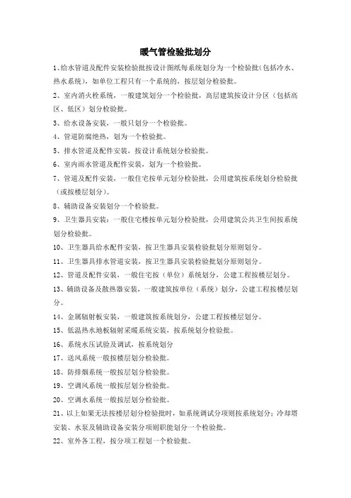 暖气管检验批划分