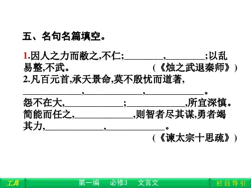 高一苏教版必修三文言文翻译和默写