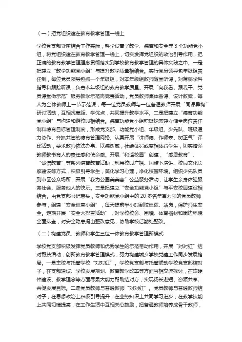 党建工作如何与教育教学工作有机结合的几点做法