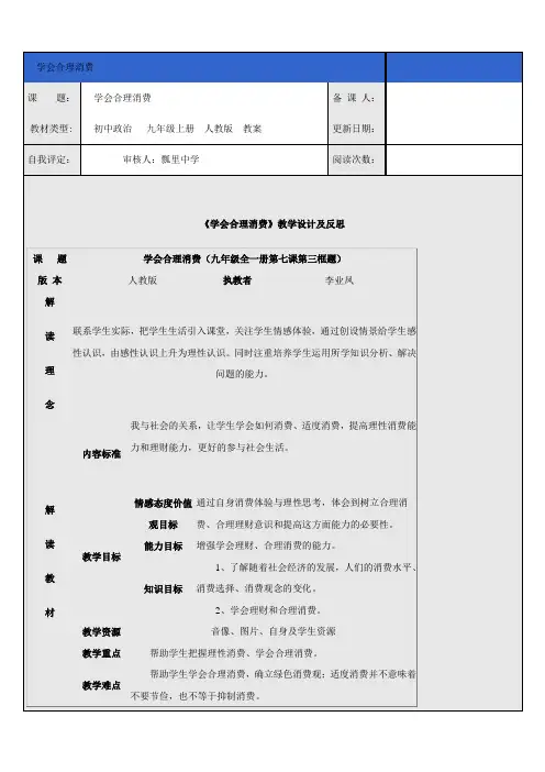 思想品德：3.7.3《学会合理消费》教案2(人教版九年级全册)