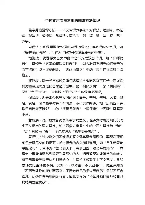 各种文言文最常用的翻译方法整理