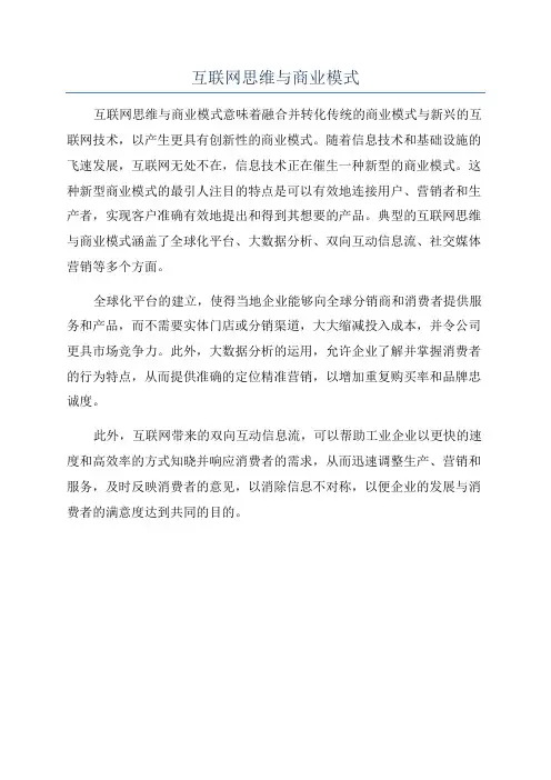 互联网思维与商业模式