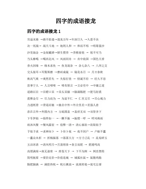 四字的成语接龙