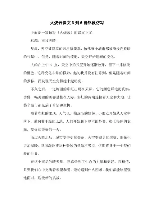 火烧云课文3到6自然段仿写