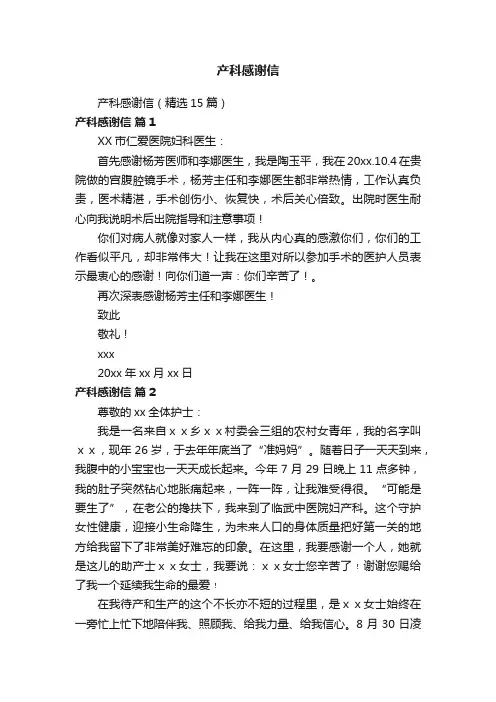产科感谢信