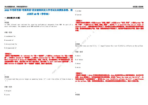 2022年考研考博-考博英语-西安建筑科技大学考试全真模拟易错、难点剖析AB卷(带答案)试题号：67