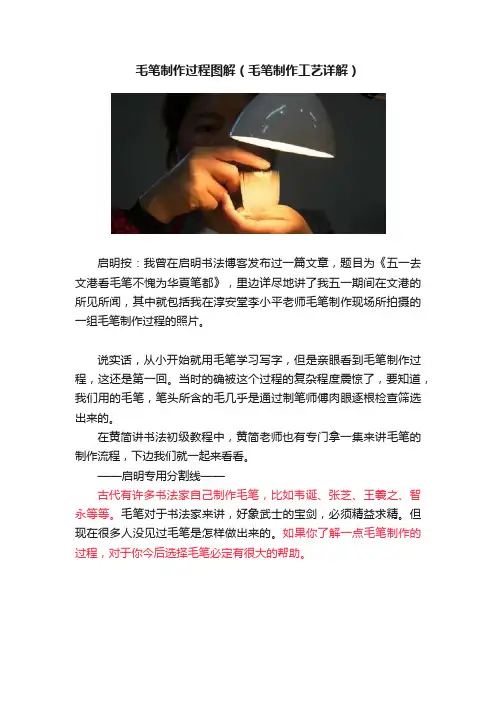 毛笔制作过程图解（毛笔制作工艺详解）
