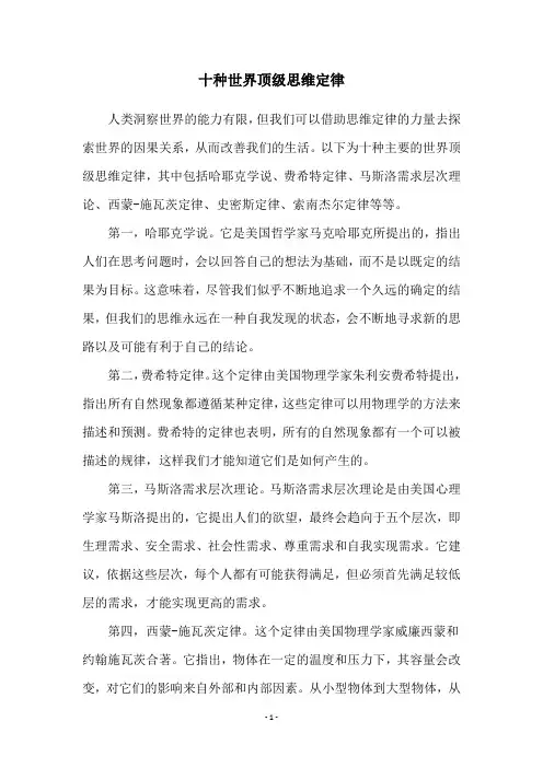 十种世界顶级思维定律