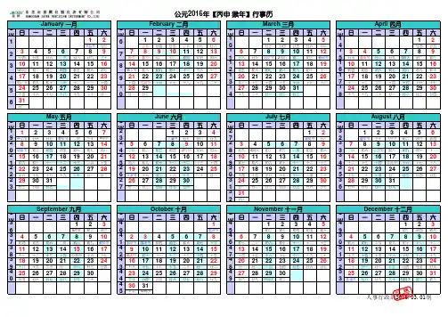 2016年行事历(含农历和周数)